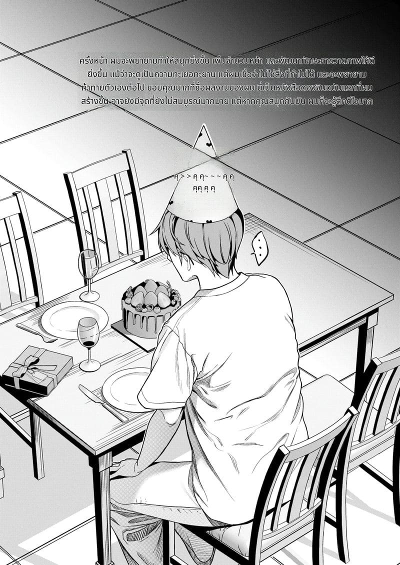 ชีวิตแต่งงานใหม่ของจริงเริ่มต้นที่บ้านหนุ่มใหญ่